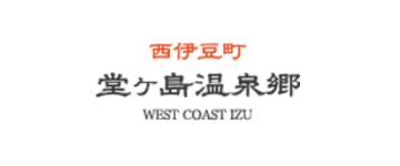 堂ヶ島温泉郷　西伊豆町観光協会